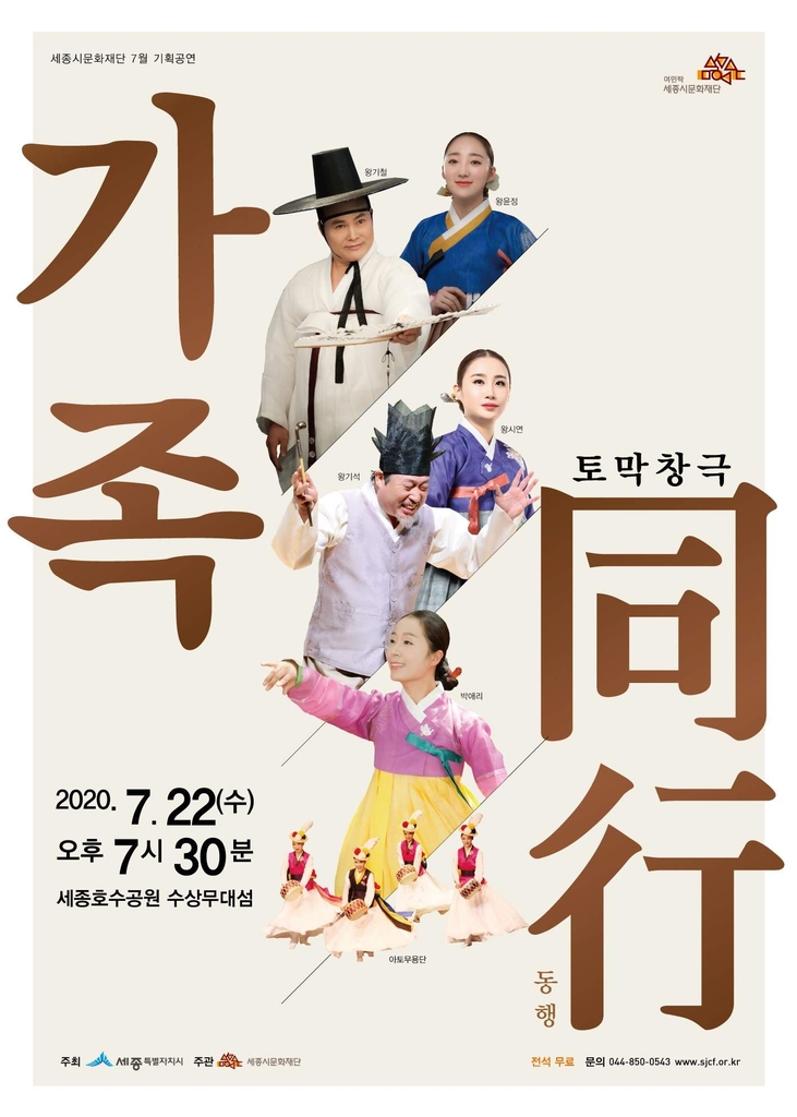 세종시문화재단 토막창극 포스터