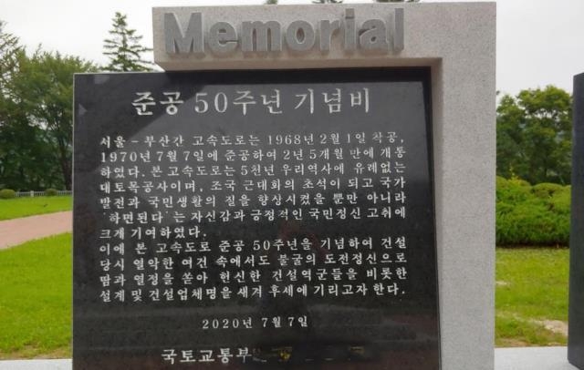 '장관 김현미'가 지워진 기념비
