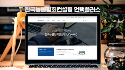 한국능률협회컨설팅, 비대면 교육서비스 '언택플러스' 출시 - 1