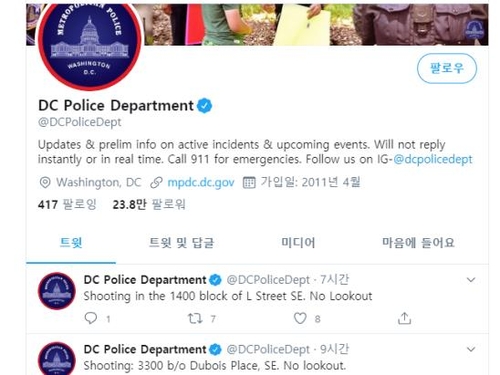 트위터로 총격을 알리며 주의를 당부하는 워싱턴DC 경찰