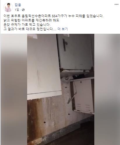 통합당 김웅 의원 페이스북 캡처
