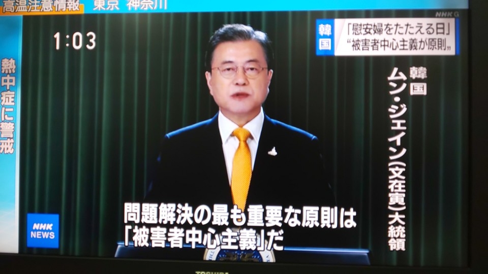 (도쿄=연합뉴스) 일본 NHK 방송이 14일 '일본군 위안부 피해자 기림의 날' 영상 메시지를 통해 문재인 대통령이 피해자 중심 해결 원칙을 거듭 강조했다고 보도하고 있다. 