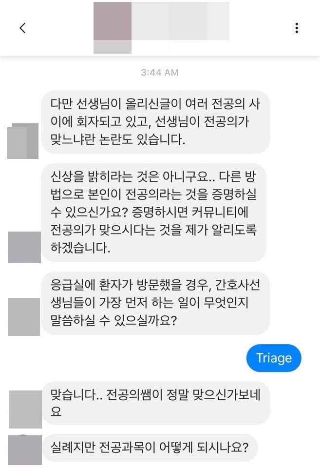 누리꾼-일하는 전공의 대화