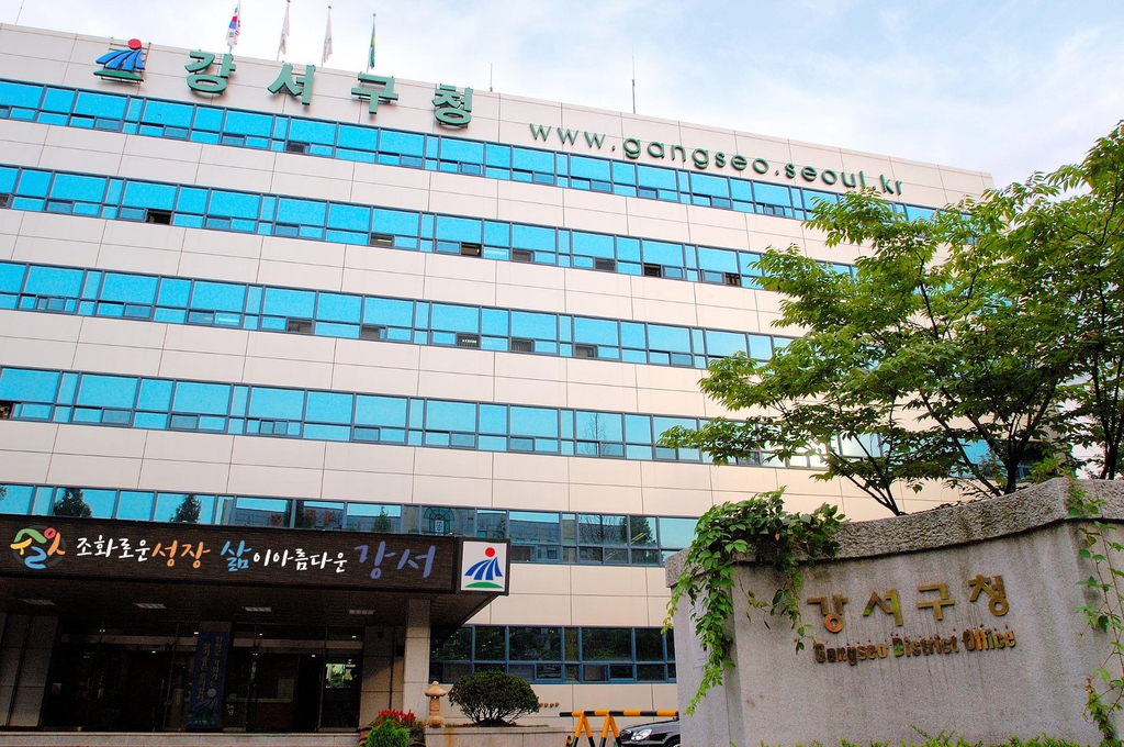 서울 강서구청사 전경