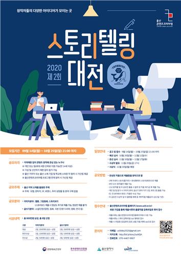 제2회 스토리텔링대전