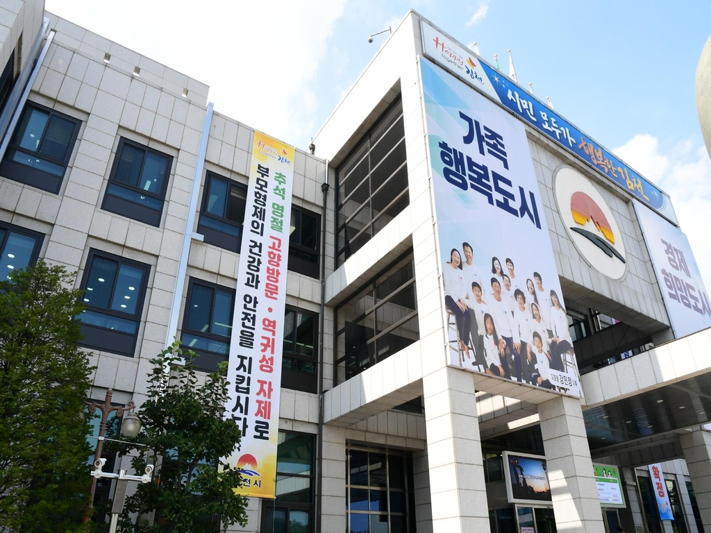 추석에 고향 방문 자제 요청하는 시청 현수막