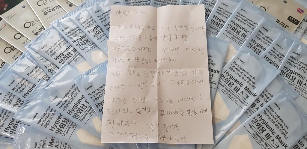용돈 모아 산 마스크와 손편지