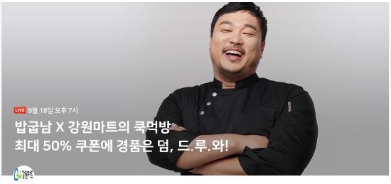 강원마트×밥굽남 추석 특판