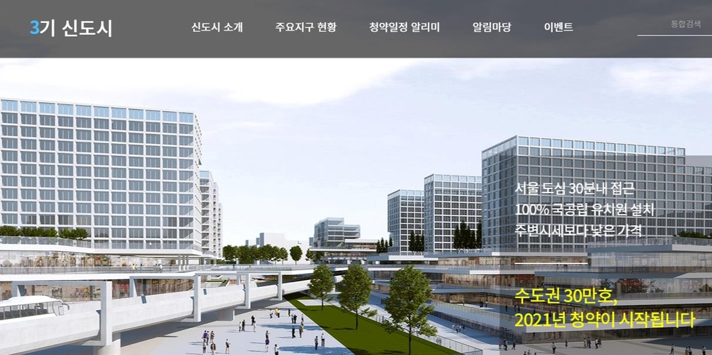 3기 신도시 홈페이지