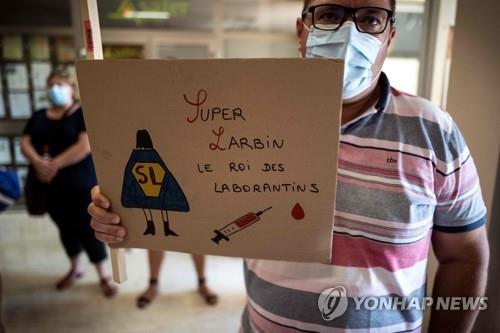 프랑스 코로나19 연구소 파업…"임금인상·업무환경 개선"