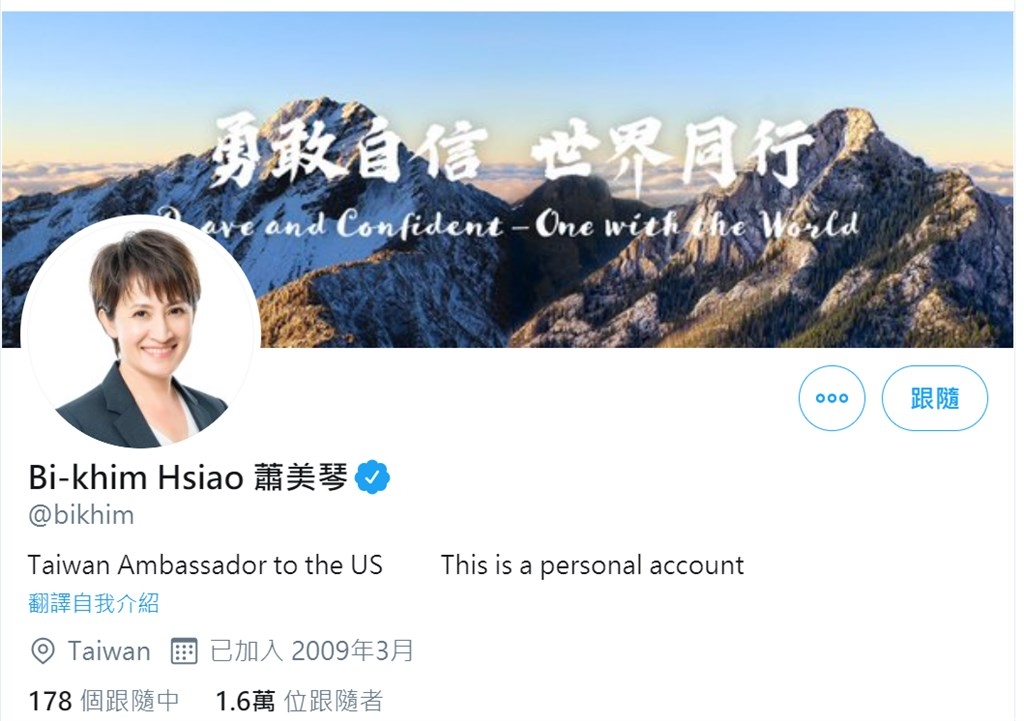 트위터에서 자신을 '미국 대사'로 소개한 샤오메이친 대만 주미 대표 