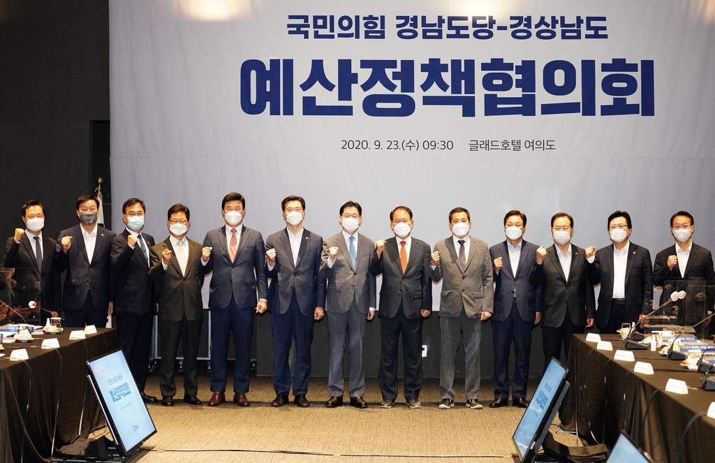 경남도-국민의힘 경남도당, 예산정책협의회