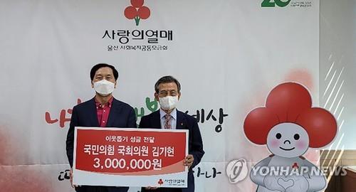 김기현 의원, 추석 이웃돕기 성금 기부 