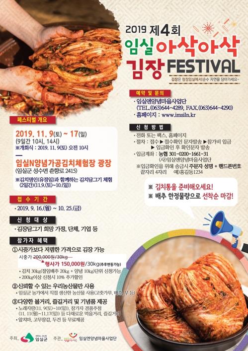 지난해 열린 임실 김장 페스티벌 홍보 포스터