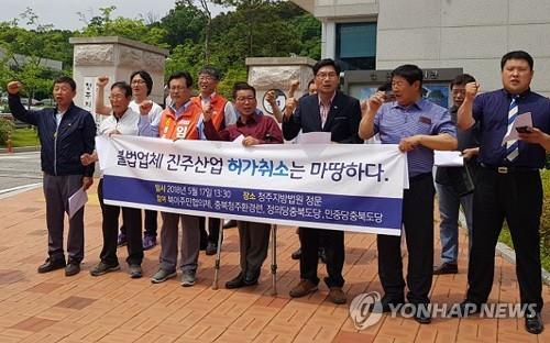 옛 진주산업 허가취소 촉구하는 시민단체