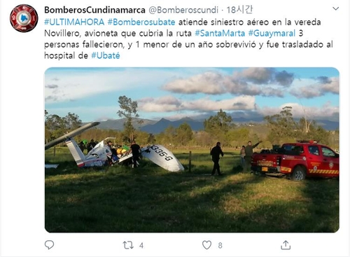 콜롬비아 경비행기 추락사고