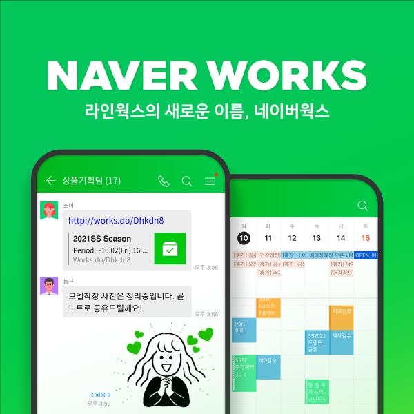 라인웍스→네이버웍스로 바꾼다…"국내 B2B 시장 본격 공략" - 1
