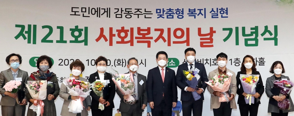 사회복지의 날 기념식