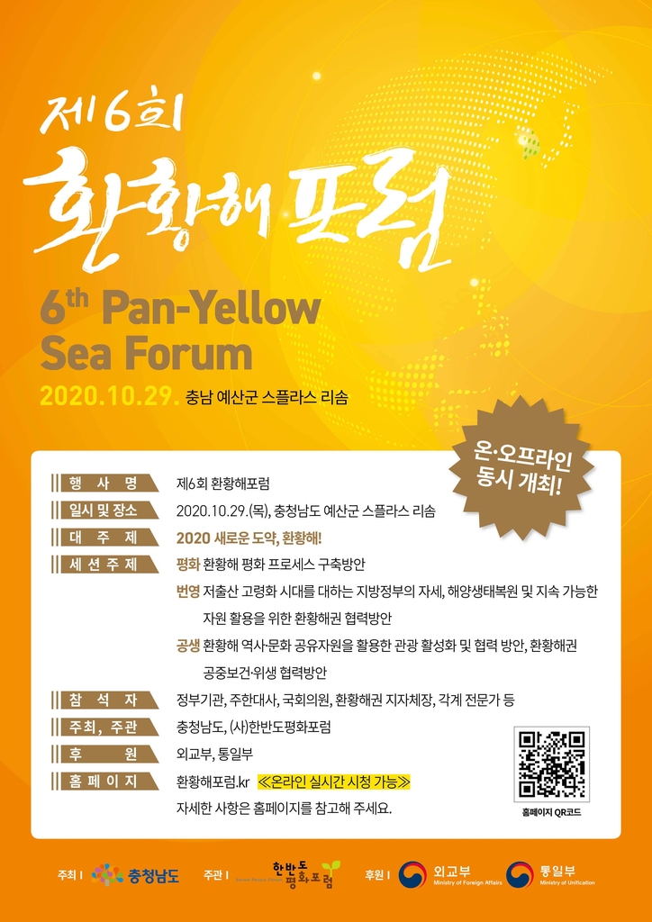 제6회 환황해포럼