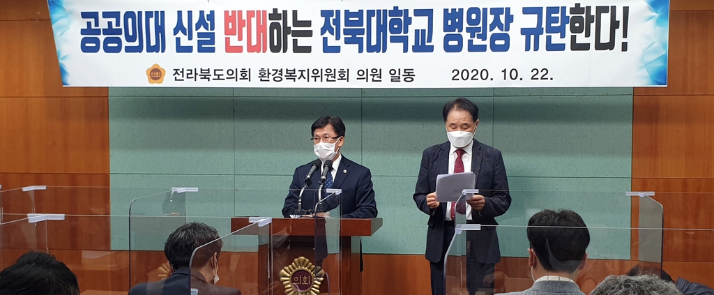 "공공의대 신설 반대하는 전북대병원장 규탄"