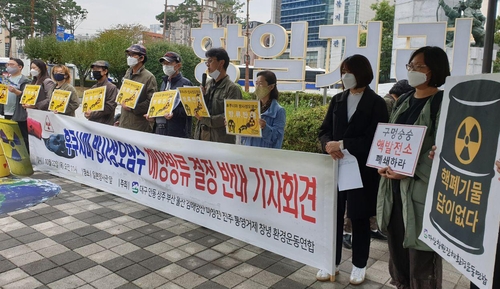 후쿠시마 방사능 오염수 해양 방류 반대 기자회견