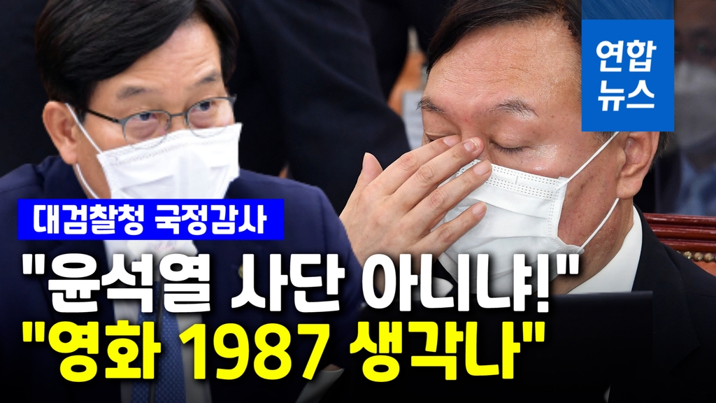 [영상] 라임 사건 '윤석열 사단' 언급에 윤석열 "영화 1987인가?" - 2