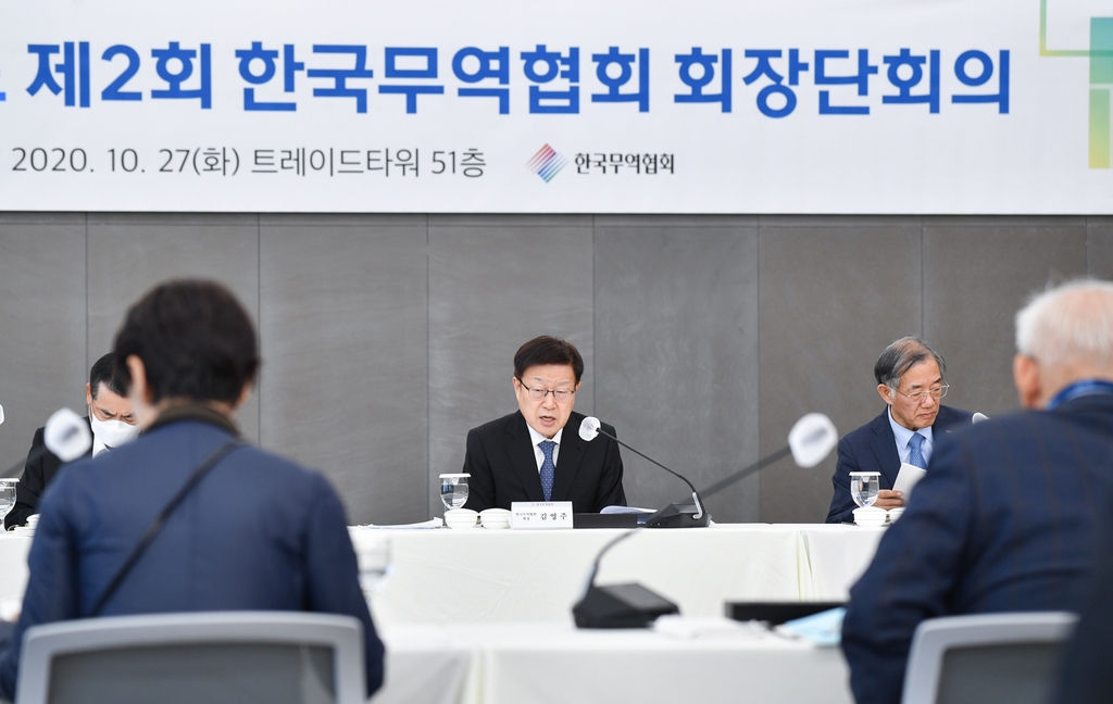 제2회 한국무역협회 회장단 회의