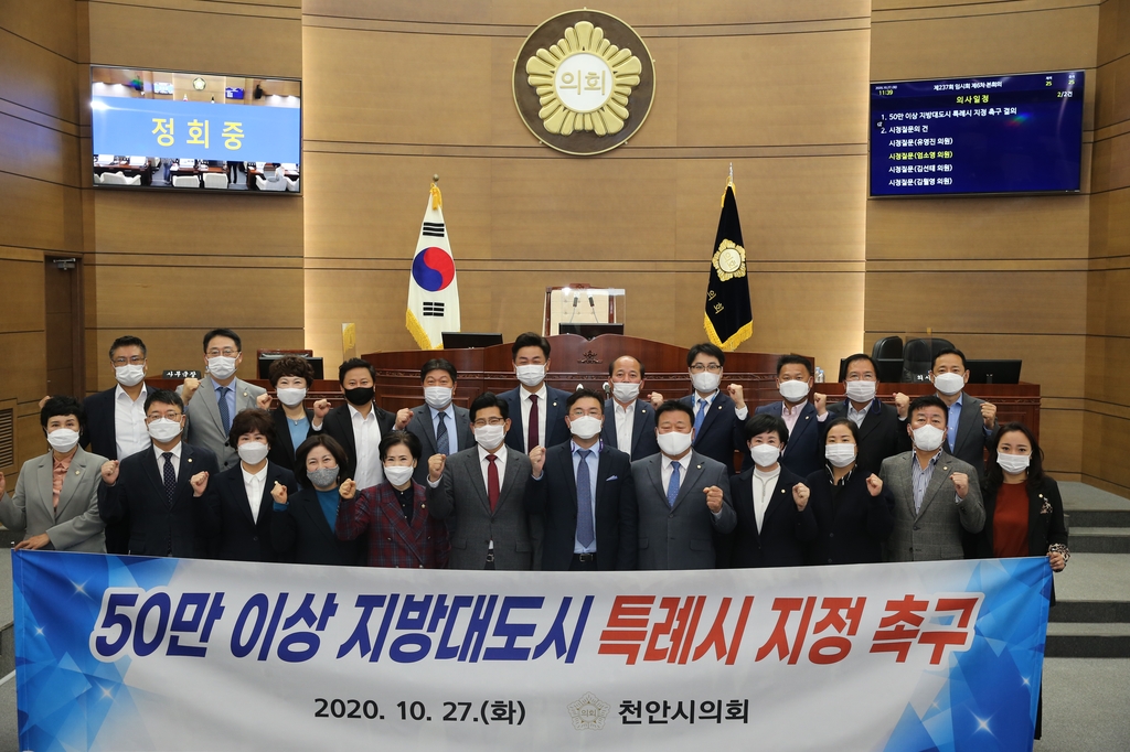 특례시 지정 촉구하는 시의원들
