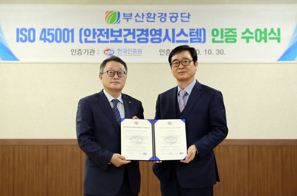 부산환경공단 'ISO 450001' 인증 수여식