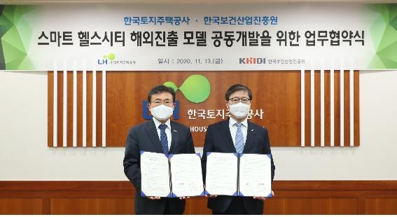 LH-보건산업진흥원, 스마트 헬스시티 모델 공동개발 협약