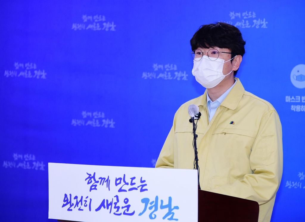 경남도, 코로나19 대응 브리핑