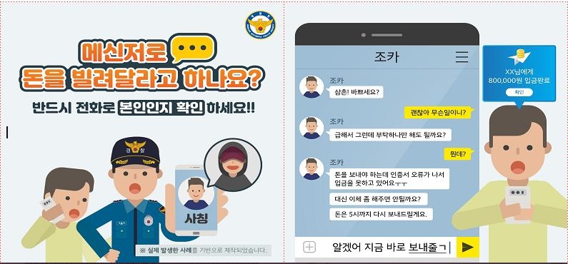 메신저 피싱 예방 홍보용 카드뉴스 