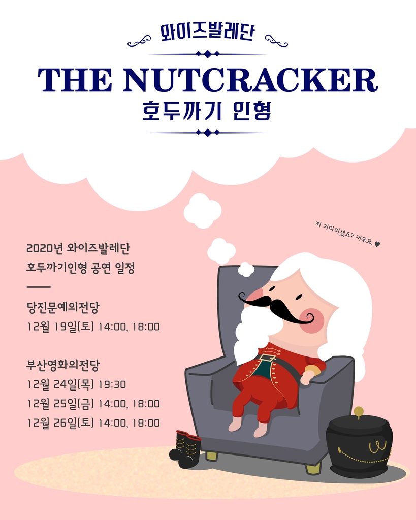 12월에 만나는 선물… 발레 '호두까기인형'이 돌아왔다 - 4