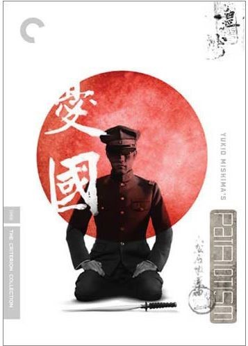 1936년 일본 청년 장교들의 쿠데타를 소재로 한 소설 '우국'. 신경숙의 단편 '전설'이 이 소설의 일부를 표절했다는 의혹을 사기도 했다.