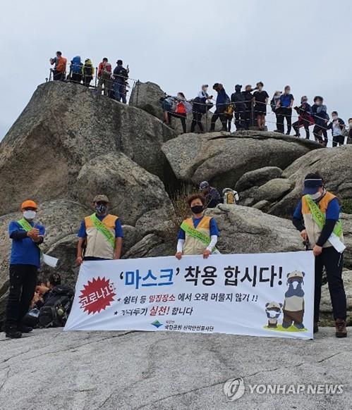 백운대에서 거리두기 캠페인[북한산국립공원 산악안전봉사단 제공. 재판매 및 DB금지]