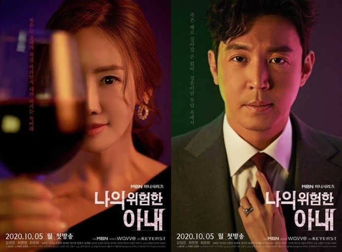 나의 위험한 아내