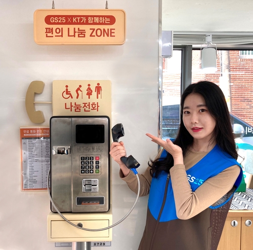 GS25 편의점 안에 설치된 KT 나눔전화