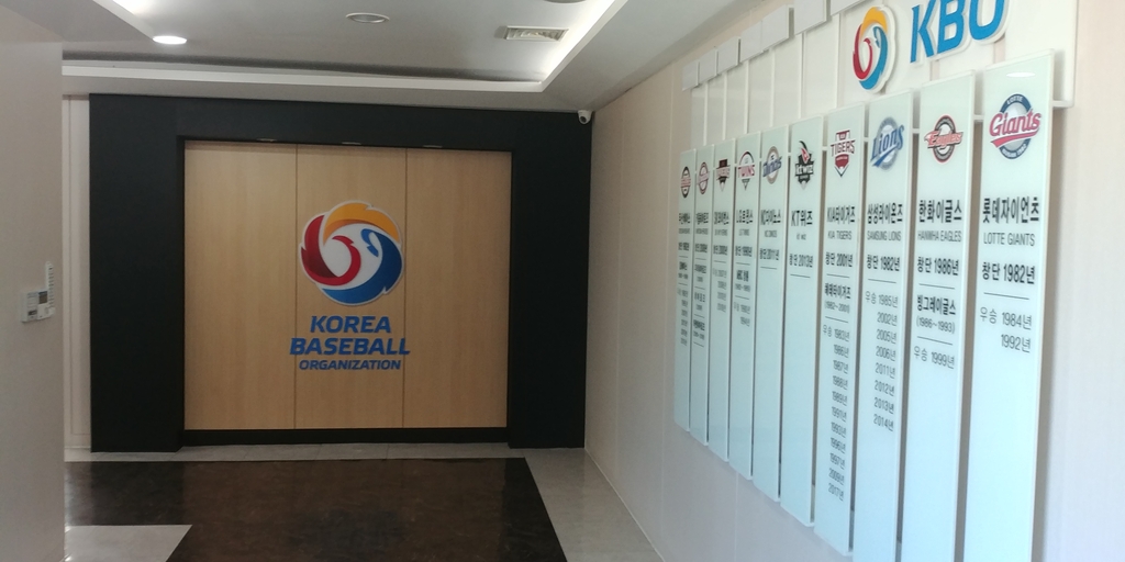 KBO 회관