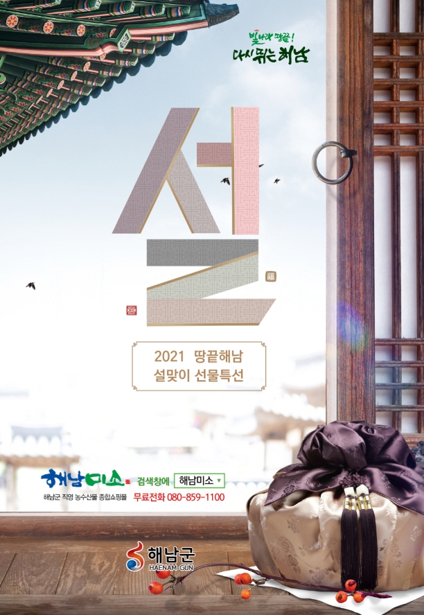 해남미소 설 특판전