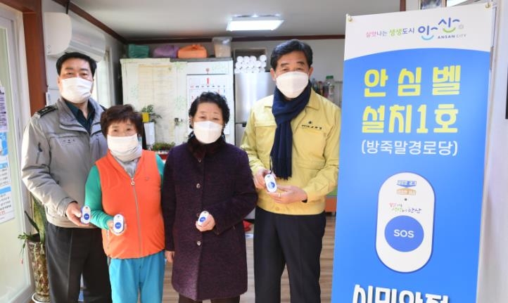 와동 방죽말경로당에 설치된 안심벨