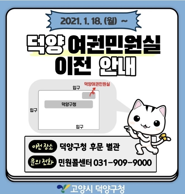 고양시 덕양 여권민원실 18일 개소