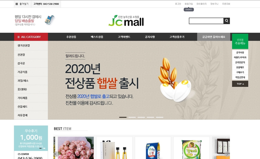진천몰 화면