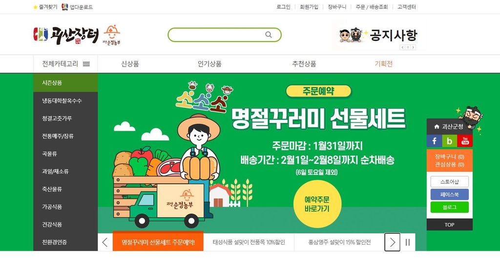 괴산장터 쇼핑몰