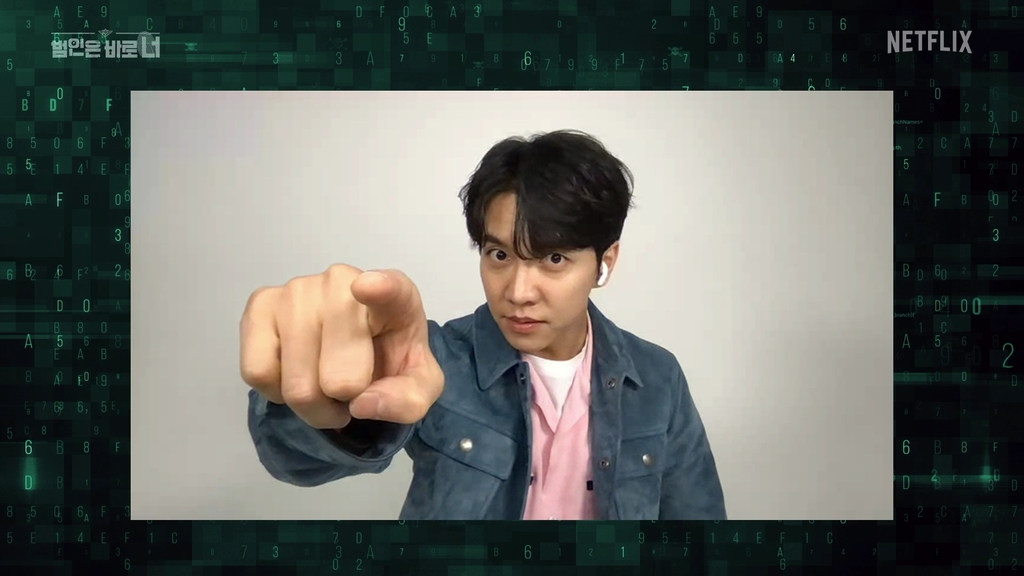 넷플릭스 '범인은 바로 너!' 시즌 3의 이승기
