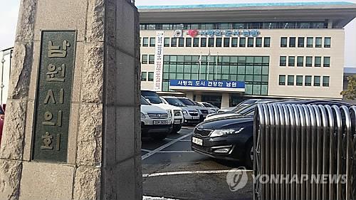 남원시의회