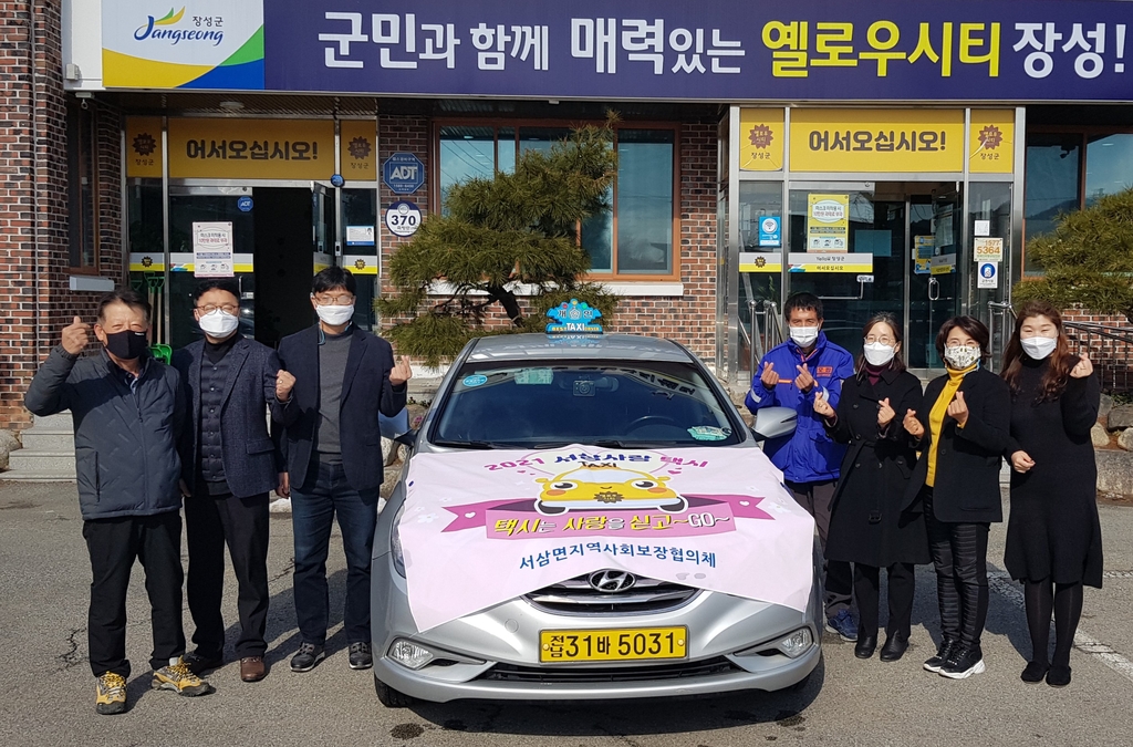 교통약자의 발 서삼사랑택시