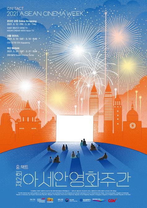 '제2회 아세안 영화주간' 홍보포스터