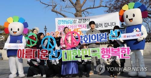 전북선관위, 공명선거 퍼포먼스