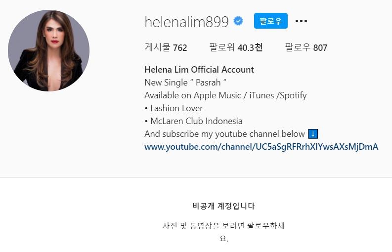 헬레나, 백신접종 특혜 논란 뒤 인스타그램 비공개로