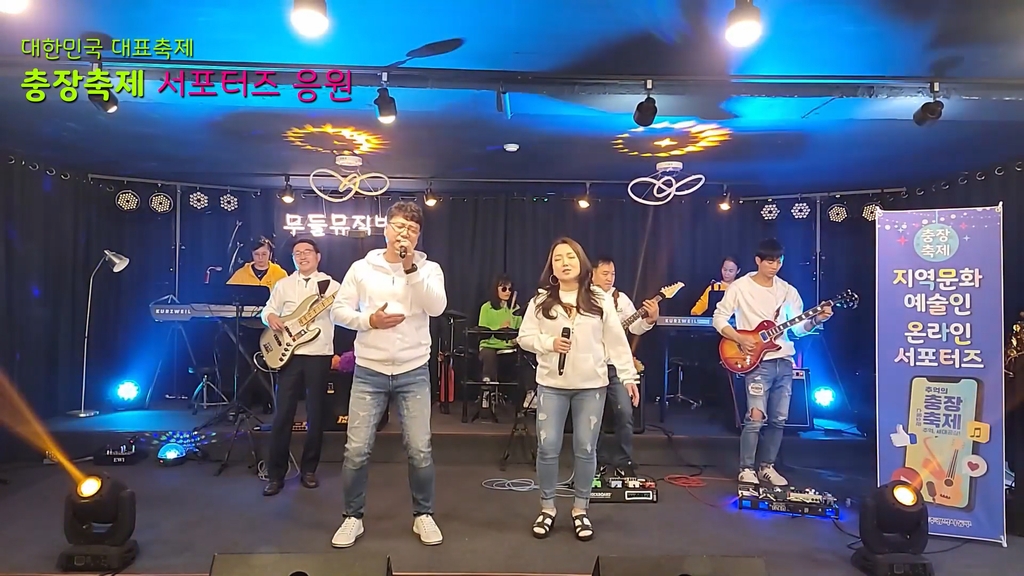 유튜브로 무대를 옮긴 광주 추억의 충장축제 공연